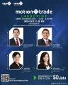 Segera Daftar! Berhadiah Total Rp50 Juta, Ini Link Registrasi Launching MotionTrade!