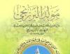 Teks Bacaan Al Barzanji Lengkap Sholawat Ya Nabi Salam 'Alaika dan Artinya