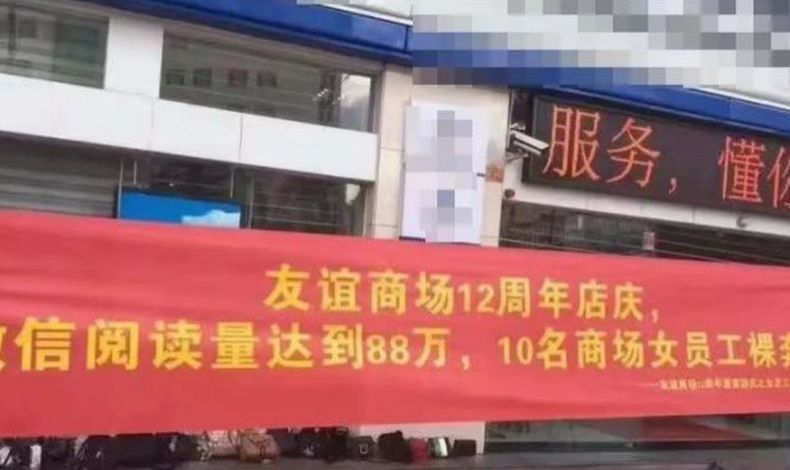 Rayakan Ulang Tahun Mal, Para Karyawati Diminta Lari Sambil Telanjang