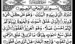 Keutamaan Membaca Surat Al Mulk, Jadi Pelindung dan Penyelamat Siksa Kubur<