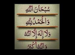 Asal-Usul serta Keutamaan Zikir Subhanallah, Laa Ilaaha Illallah<