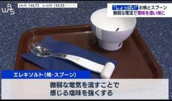 Wow, Sumpit, Sendok dan Mangkuk Ini Bisa Bikin Masakan Asin Tanpa Pakai Garam