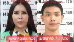 Pasutri Ini Dihukum 12.640 Tahun Penjara, Salah Apa?