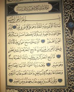 Doa setelah membaca surat Al Mulk