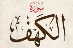 Membaca Surat Al-Kahfi di Hari Jumat, Apa Saja Keutamaannya? Ini Penjelasan Lengkapnya