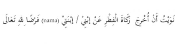 doa niat zakat fitrah