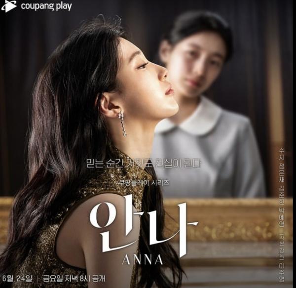 Bae Suzy Comeback, Perankan Identitas Ganda Melalui Drama Korea Anna!
