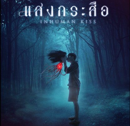 Sinopsis Inhuman Kiss Film Horor Thailand Mirip Hantu Kuyang, Tayang di ANTV Malam Ini