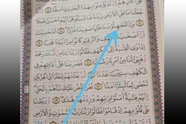 Ini Pejelasan Kemenag tentang Kehebohan Al-Qur'an Salah Cetak Surat Al-Kahfi
